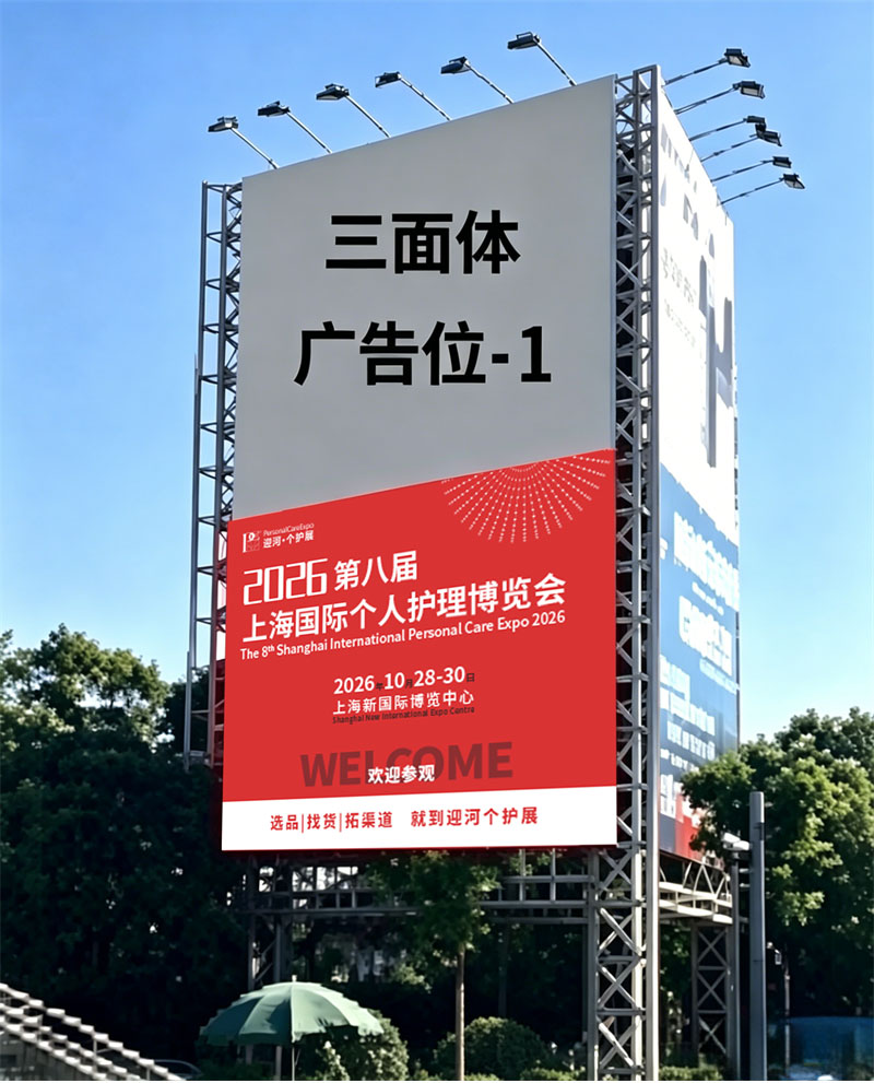 SNIEC - South Plaza Trihedral Billboard